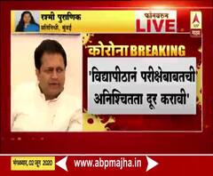 वैद्यकीय परीक्षांबाबतची अनिश्‍चितता दूर करा; वैद्यकीय शिक्षण मंत्री अमित देशमुख यांचे निर्देश 