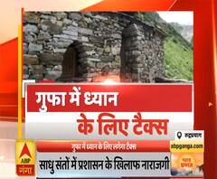 Pahad Prabhat: गुफा में ध्यान करने पर लगेगा टैक्स, साधु संतों को भी फ्री एंट्री नहीं | ABP Ganga