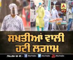 Lockdown ਦੀ ਢਿੱਲੀ ਲਗਾਮ, Corona ਬੇਲਗਾਮ