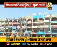 ਅੰਮ੍ਰਿਤਸਰ 'ਚ Weekend ਲੌਕਡਾਊਨ ਦਾ ਪੂਰਾ ਅਸਰ