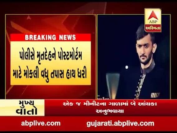 રાજકોટમાં ચૌહાણ સાઉન્ડના માલિકના પુત્રએ કરી આત્મહત્યા, જુઓ વીડિયો 