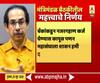 Cabinet Meeting Highlights | मंत्रिमंडळ बैठकीत कोणते महत्त्वाचे निर्णय घेतले गेले?