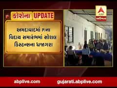 અમદાવાદમાં PIના વિદાય સમારંભમાં સોશિયલ ડિસ્ટન્સના ઉડ્યા ધજાગરા, જુઓ વીડિયો 