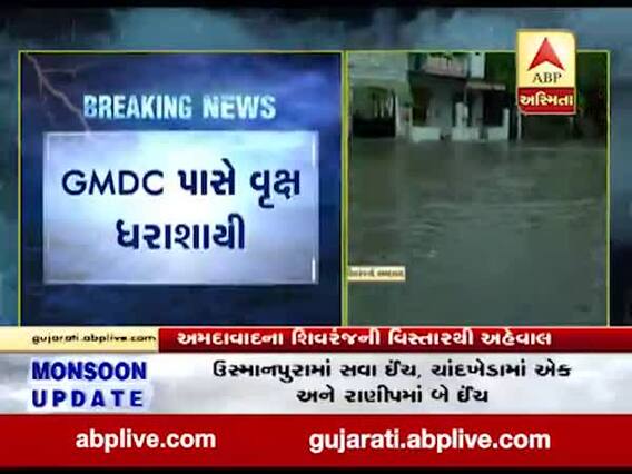 અમદાવાદમાં પવન સાથે ધોધમાર વરસાદ વરસ્યો, નીચાણવાળા વિસ્તારમાં ભરાયા પાણી