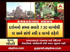 આજથી ખુલ્યા સાળંગપુર કષ્ટભંજન મંદિરના દ્ધાર, ભક્તો કરી શકશે દર્શન, જુઓ વીડિયો 