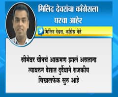 Milind Deora | चीनच्या मुद्द्यावरुन सुरु असलेली राजकीय चिखलफेक दुर्दैवी : मिलिंद देवरा