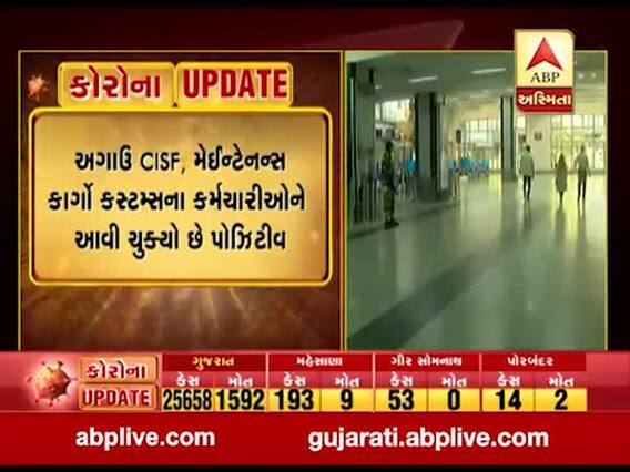 અમદાવાદ એરપોર્ટ પર ઇમિગ્રેશનના કર્મચારીને થયો કોરોના, જુઓ વીડિયો