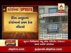 મહેસાણા જિલ્લામાં કોરોનાના વધુ ચાર કેસ નોંધાયા, જુઓ વીડિયો 