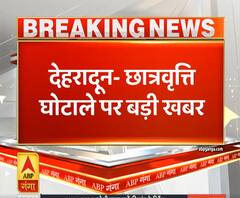 Pahad Prabhat: छात्रवृत्ति घोटाले पर बड़ी ख़बर, SIT ने दर्ज किया केस | ABP Ganga 