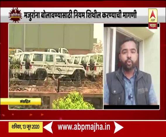 Unlock 1.0 | लॉकडाऊनमुळे गावी गेलेल्या मजुरांना बोलावण्यासाठी नियम शिथिल करण्याची मागणी