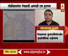 India vs Nepal | सीमेवरील गोळीबारानंतर नेपाळकडून उत्तराखंडच्या सीमेवर शस्त्रधारी जवान तैनात