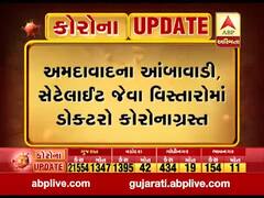 અમદાવાદઃ બે દિવસમાં 11 ડોક્ટરો કોરોનાની ઝપેટમાં આવવા તબીબોમાં ચિંતા, જુઓ વીડિયો 