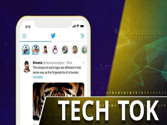 Twitter Fleets: क्या खास है ट्विटर के इस नए फीचर में?