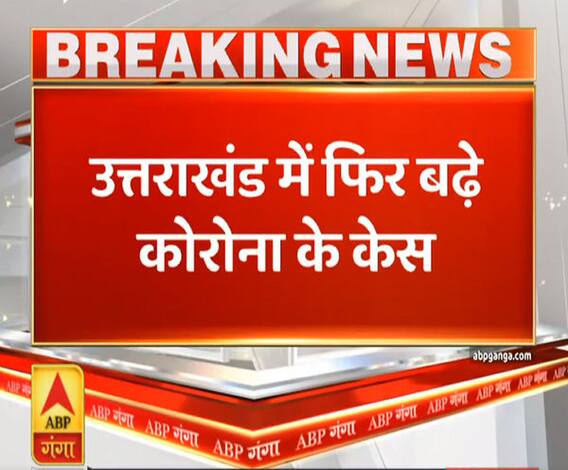 Pahad Prabhat: उत्तराखंड में फिर बढ़े कोरोना के मामले, 9 नए केस | ABP Ganga