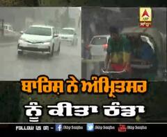 ਅੰਮ੍ਰਿਤਸਰ ਬਣਿਆ ਸ਼ਿਮਲਾ - ਭਾਰੀ ਮੀਂਹ ਤੇ ਗੜੇਮਾਰੀ ਨਾਲ ਮੌਸਮ ਹੋਇਆ ਸੁਹਾਵਣਾ
