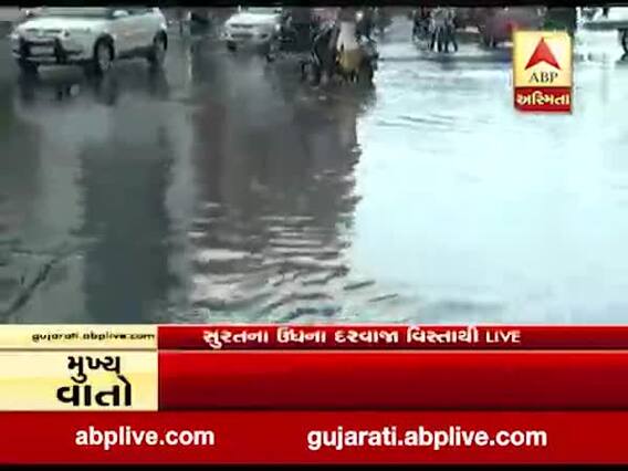 થોડા વરસાદમાં સુરતના ઉધના વિસ્તારમાં ભરાયા પાણી, જુઓ વીડિયો 