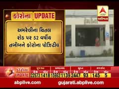 અમરેલી જિલ્લામાં કોરોનાથી વધુ એકનું મૃત્યું, જુઓ વીડિયો 