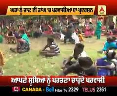 ਘਰਾਂ ਨੂੰ ਜਾਣ ਦੀ ਤਾਂਘ 'ਚ ਪਰਵਾਸੀਆਂ ਦਾ ਪ੍ਰਦਰਸ਼ਨ