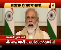 LAC Clash : ਸ਼ਹੀਦਾਂ ਦਾ ਬਲੀਦਾਨ,ਨਹੀਂ ਭੁੱਲੇਗਾ ਹਿੰਦੋਸਤਾਨ