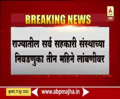 co-operative institution elections | राज्यातील सर्व सहकारी संस्थांच्या निवडणुका तीन महिने लांबणीवर 