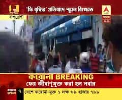 ফি বৃদ্ধি নিয়ে বাঁশদ্রোণীর বেসরকারি স্কুলে ফের অভিভাকদের বিক্ষোভ