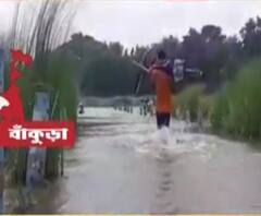 সামান্য বৃষ্টিতেই বেহাল দশা বাঁকুড়ায় দ্বারকেশ্বরের উপর তৈরি কজওয়ের! নির্মাণ নিয়ে শুরু তৃণমূল-বিজেপি তরজা 