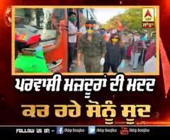 ਮਜ਼ਦੂਰਾਂ ਲਈ ਸੋਨੂੰ ਸੂਦ ਬਣਿਆ ਮਸੀਹਾ 