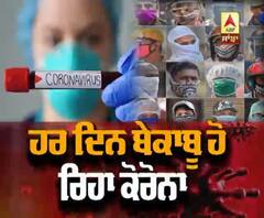 India 'ਚ ਬੇਕਾਬੂ ਹੋ ਰਿਹਾ Corona, ਹਰ ਦਿਨ ਬਣ ਰਿਹਾ ਨਵਾਂ ਰਿਕਾਰਡ