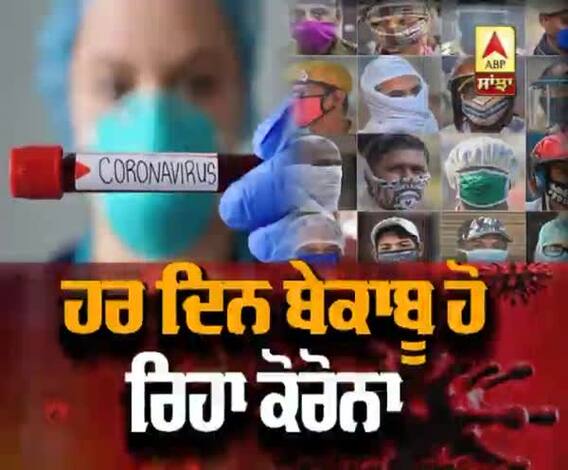 India 'ਚ ਬੇਕਾਬੂ ਹੋ ਰਿਹਾ Corona, ਹਰ ਦਿਨ ਬਣ ਰਿਹਾ ਨਵਾਂ ਰਿਕਾਰਡ