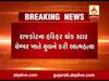 રાજકોટના હરિહર ચોક સ્ટાર ચેમ્બર ખાતે યુવાને કરી આત્મહત્યા, જુઓ વીડિયો 
