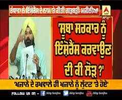 ਹੁਣ Bikram Majithia ਨੇ ਇਸ ਮੁੱਦੇ ਨੂੰ ਲੈ ਕੇ ਘੇਰਿਆ Sukhjinder Randhawa