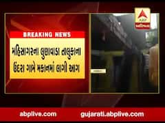 મહીસાગર: લુણાવાડાના ઉંદરા ગામે મકાનમાં આગ લાગતા ઘાસ અને ઘર વખરીનો સામાન બળીને ખાખ, જુઓ વીડિયો 