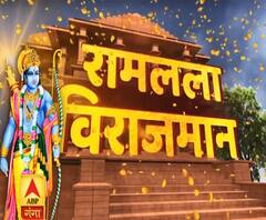 अयोध्या राम मंदिर निर्माण का काउंटडाउन शुरू | Ram Mandir | Ayodhya | ABP Ganga 