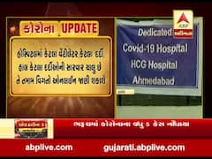 અમદાવાદમાં ખાનગી હોસ્પિટલના બેડની યાદી ઓનલાઇન મુકવામાં આવી,જુઓ વીડિયો 