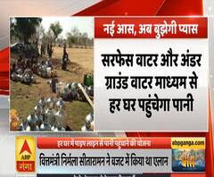 Mudde Ki Baat: हर घर में पाइप लाइन से पानी पहुंचाने की योजना | ABP Ganga