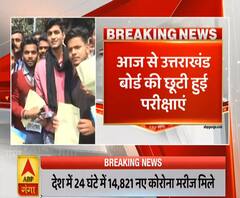 Pahad Prabhat: आज से उत्तराखंड बोर्ड की छूटी हुई परीक्षाएं, सैनिटाइज किए केंद्र | ABP Ganga 