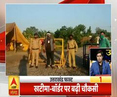 Uttrakhand Fast: खटीमा बॉर्डर पर बढ़ी चौकसी | Khatima | ABP Ganga 