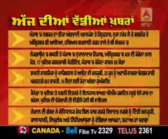 Headlines On ABP Sanjha (13-06-2020)