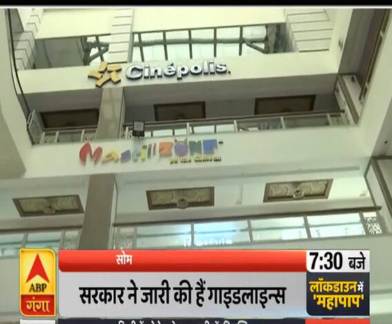 Ganga Prime: सोमवार से खुलेंगे यूपी के शॉपिंग मॉल्स, जानें कैसे मिलेगी एंट्री ? | ABP Ganga 