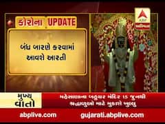 અમદાવાદઃ ભદ્રકાળી મંદિરના દ્વાર ભક્તો માટે ખુલ્યા, આરતીનો લાભ નહીં લઈ શકે, જુઓ વીડિયો