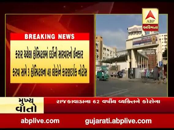 અમદાવાદઃ સાબરમતી, પાલડી અને શાહીબાગ વિસ્તારમાં આવેલી ખાનગી હોસ્પિટલના સ્ટાફને નોટિસ