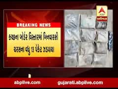 કચ્છ બોર્ડર વિસ્તારમાં બિનવારસી ચરસના વધુ 13 પેકેટ ઝડપાયા, જુઓ વીડિયો