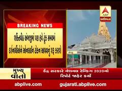 આજથી અંબાજી મંદિરના દ્ધાર ખુલ્યા, પ્રત્યેક દર્શનાર્થીએ ટોકન લેવું પડશે