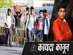 Supreme Court: मज़दूरों को अपने राज्य में रोज़गार मिले, लॉकडाउन के उल्लंघन के लिए दर्ज केस हों रद्द। ABP Uncut
