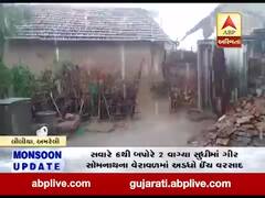  અમરેલી: ભારે પવન સાથે નાના લીલીયામાં વરસાદ, જુઓ વીડિયો 