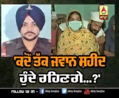 'ਕਦੋਂ ਤੱਕ ਜਵਾਨ ਸ਼ਹੀਦ ਹੁੰਦੇ ਰਹਿਣਗੇ...?'