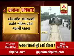 લોકડાઉન વધારવાની ચર્ચાને નીતિન પટેલે ગણાવી અફવા, જુઓ વીડિયો