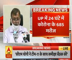 Ganga Dopahar: यूपी में 24 घंटे में कोरोना के 685 नए मरीज, अब तक 672 लोगों की मौत | ABP Ganga 