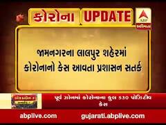 જામનગરના લાલપુર શહેરમાં કોરોનાનો કેસ આવતા પ્રશાસન સતર્ક, જુઓ વીડિયો