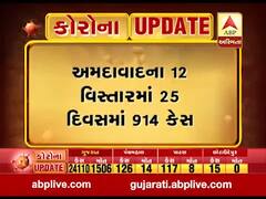 અમદાવાદના કોરોના હોટસ્પોટ એવા કોટ વિસ્તારમાં સંક્રમણ ઘટ્યું, હવે કયા વિસ્તારની વધી ચિંતા? જુઓ વીડિયો